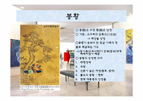 [한국사의 이해] 민화속의 동물상징-4