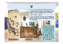 [한국사의 이해] 민화속의 동물상징-7
