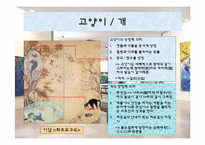 [한국사의 이해] 민화속의 동물상징-8
