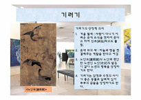 [한국사의 이해] 민화속의 동물상징-11