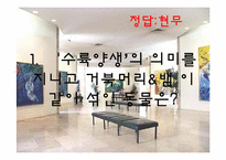 [한국사의 이해] 민화속의 동물상징-15