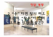 [한국사의 이해] 민화속의 동물상징-16