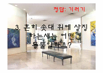 [한국사의 이해] 민화속의 동물상징-17