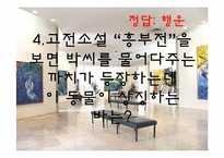[한국사의 이해] 민화속의 동물상징-18