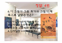 [한국사의 이해] 민화속의 동물상징-20