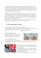 [소비자 행동]남성의 성취충동과 여성의 유토피아적 충동-8