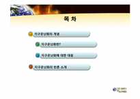 [지구환경] 지구온난화와 반론-2