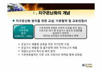 [지구환경] 지구온난화와 반론-6