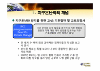 [지구환경] 지구온난화와 반론-7