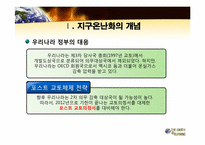 [지구환경] 지구온난화와 반론-9