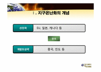 [지구환경] 지구온난화와 반론-10