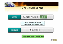 [지구환경] 지구온난화와 반론-12