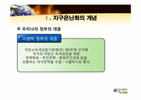 [지구환경] 지구온난화와 반론-13
