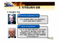 [지구환경] 지구온난화와 반론-15