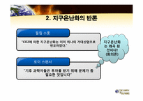 [지구환경] 지구온난화와 반론-16