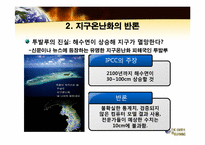 [지구환경] 지구온난화와 반론-18