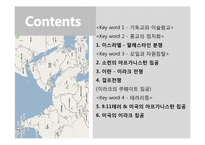 [전쟁과 정치사회]중동전쟁-2