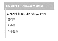 [전쟁과 정치사회]중동전쟁-4