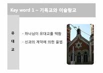 [전쟁과 정치사회]중동전쟁-5