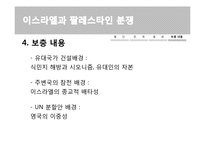 [전쟁과 정치사회]중동전쟁-13