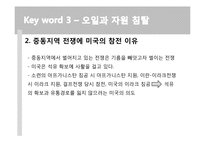 [전쟁과 정치사회]중동전쟁-17