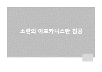 [전쟁과 정치사회]중동전쟁-18