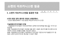 [전쟁과 정치사회]중동전쟁-19