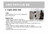 [전쟁과 정치사회]중동전쟁-20