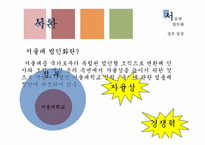 [교육행정]서울대 법인화-정부입장을 중심으로-2