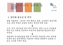 [교육행정]서울대 법인화-정부입장을 중심으로-3