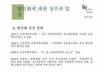 [교육행정]서울대 법인화-정부입장을 중심으로-4