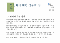 [교육행정]서울대 법인화-정부입장을 중심으로-5