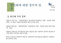 [교육행정]서울대 법인화-정부입장을 중심으로-6