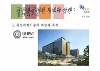 [교육행정]서울대 법인화-정부입장을 중심으로-8