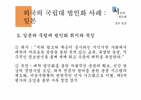 [교육행정]서울대 법인화-정부입장을 중심으로-11
