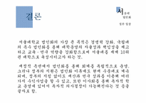 [교육행정]서울대 법인화-정부입장을 중심으로-12