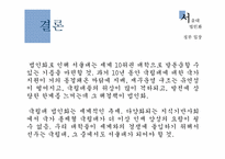 [교육행정]서울대 법인화-정부입장을 중심으로-13