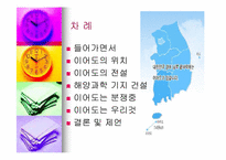 [영토분쟁] 이어도 중국과의 영토 분쟁에 대하여-2