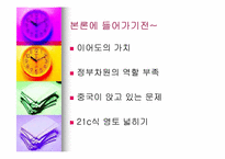 [영토분쟁] 이어도 중국과의 영토 분쟁에 대하여-3