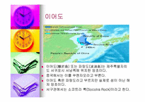 [영토분쟁] 이어도 중국과의 영토 분쟁에 대하여-4