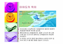 [영토분쟁] 이어도 중국과의 영토 분쟁에 대하여-5
