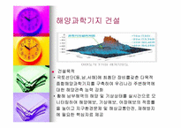 [영토분쟁] 이어도 중국과의 영토 분쟁에 대하여-7