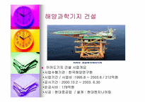[영토분쟁] 이어도 중국과의 영토 분쟁에 대하여-8