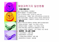 [영토분쟁] 이어도 중국과의 영토 분쟁에 대하여-9