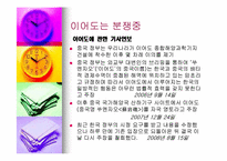 [영토분쟁] 이어도 중국과의 영토 분쟁에 대하여-11