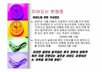 [영토분쟁] 이어도 중국과의 영토 분쟁에 대하여-12