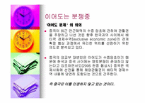 [영토분쟁] 이어도 중국과의 영토 분쟁에 대하여-13