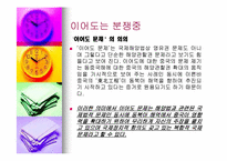 [영토분쟁] 이어도 중국과의 영토 분쟁에 대하여-14