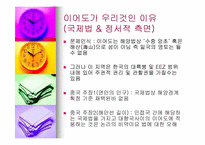[영토분쟁] 이어도 중국과의 영토 분쟁에 대하여-15