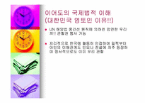[영토분쟁] 이어도 중국과의 영토 분쟁에 대하여-16